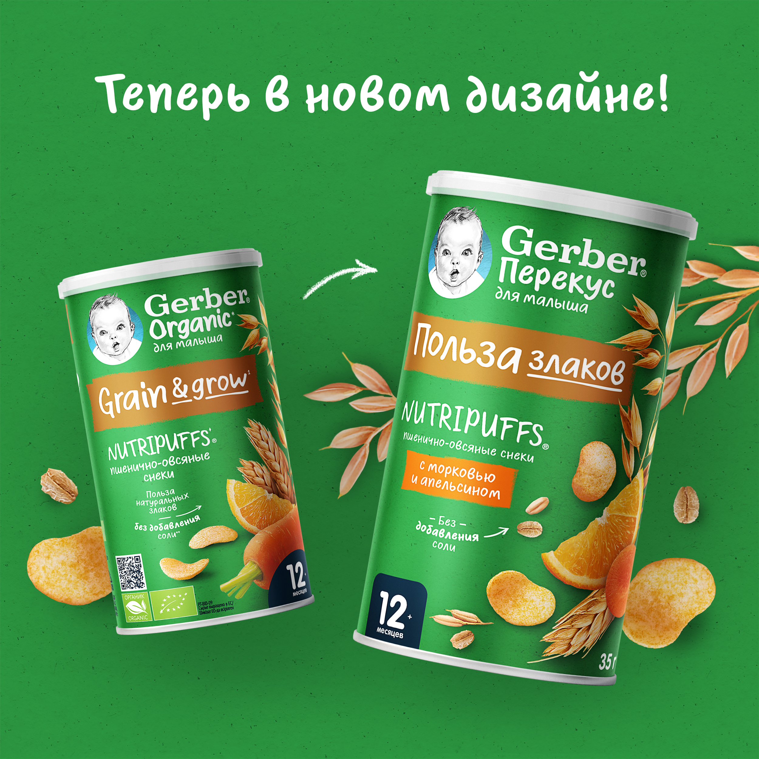 Воздушные снеки Gerber Морковь-апельсин с 12 мес 35 г - фото 2