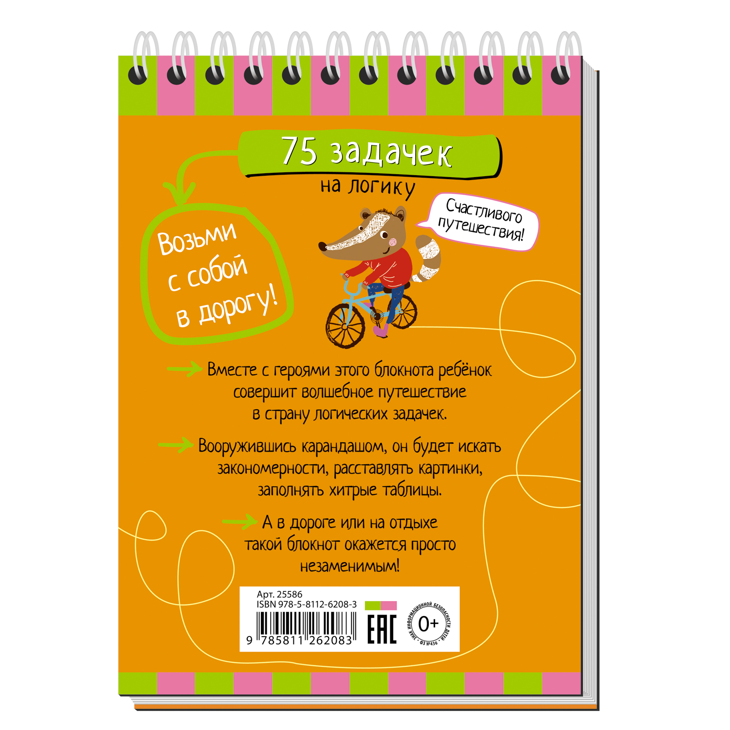 Умный блокнот Айрис ПРЕСС 75 задачек на логику - фото 5