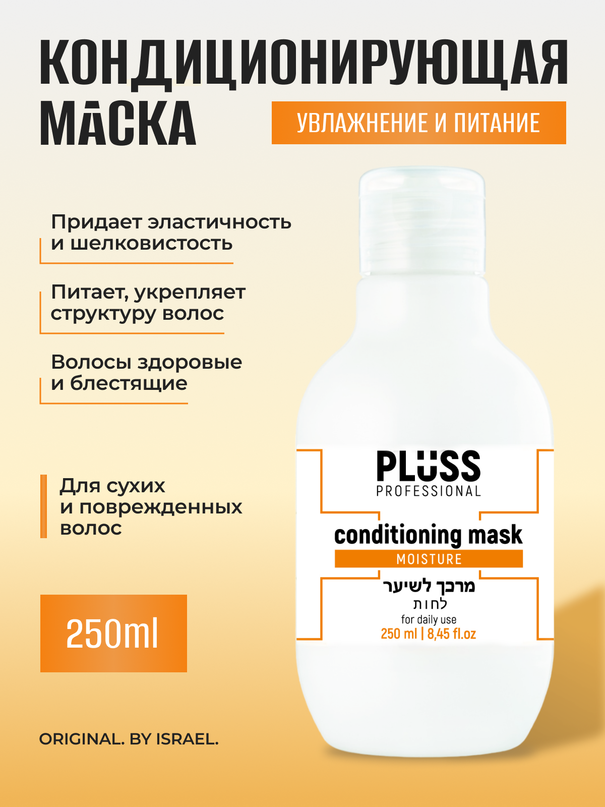 Кондиционер PLUSS PROFESSIONAL 250 мл - фото 1