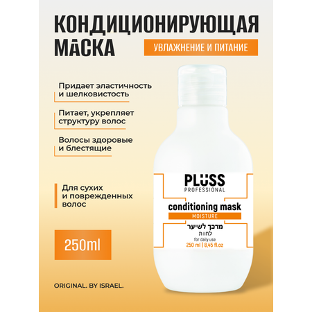 Кондиционер PLUSS PROFESSIONAL 250 мл