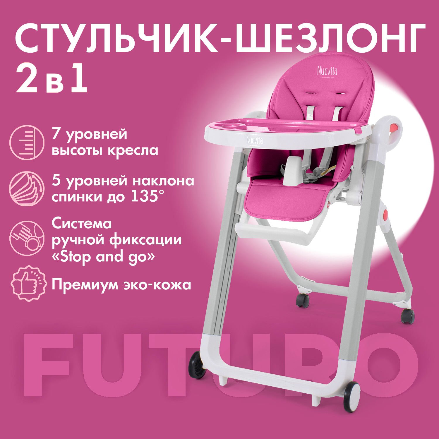Стульчик для кормления Nuovita Futuro Bianco фиолетовый - фото 2