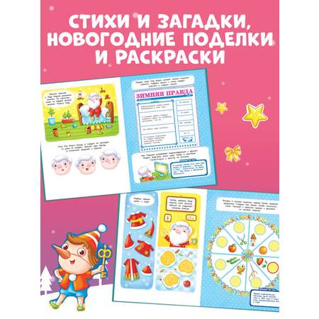 Книга Махаон НС. Плаксунова Д. Рождественская ёлка