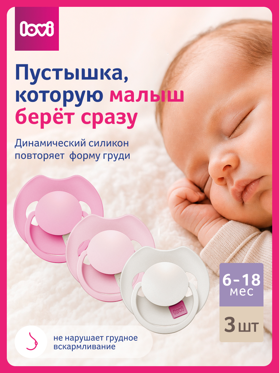 Пустышка LOVI силикон 3 шт. - фото 2