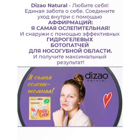 Патчи DIZAO для носогубных складок 5 шт.