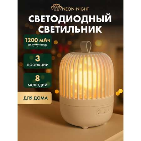 Светодиодный ночник-проектор NEON-NIGHT Melony