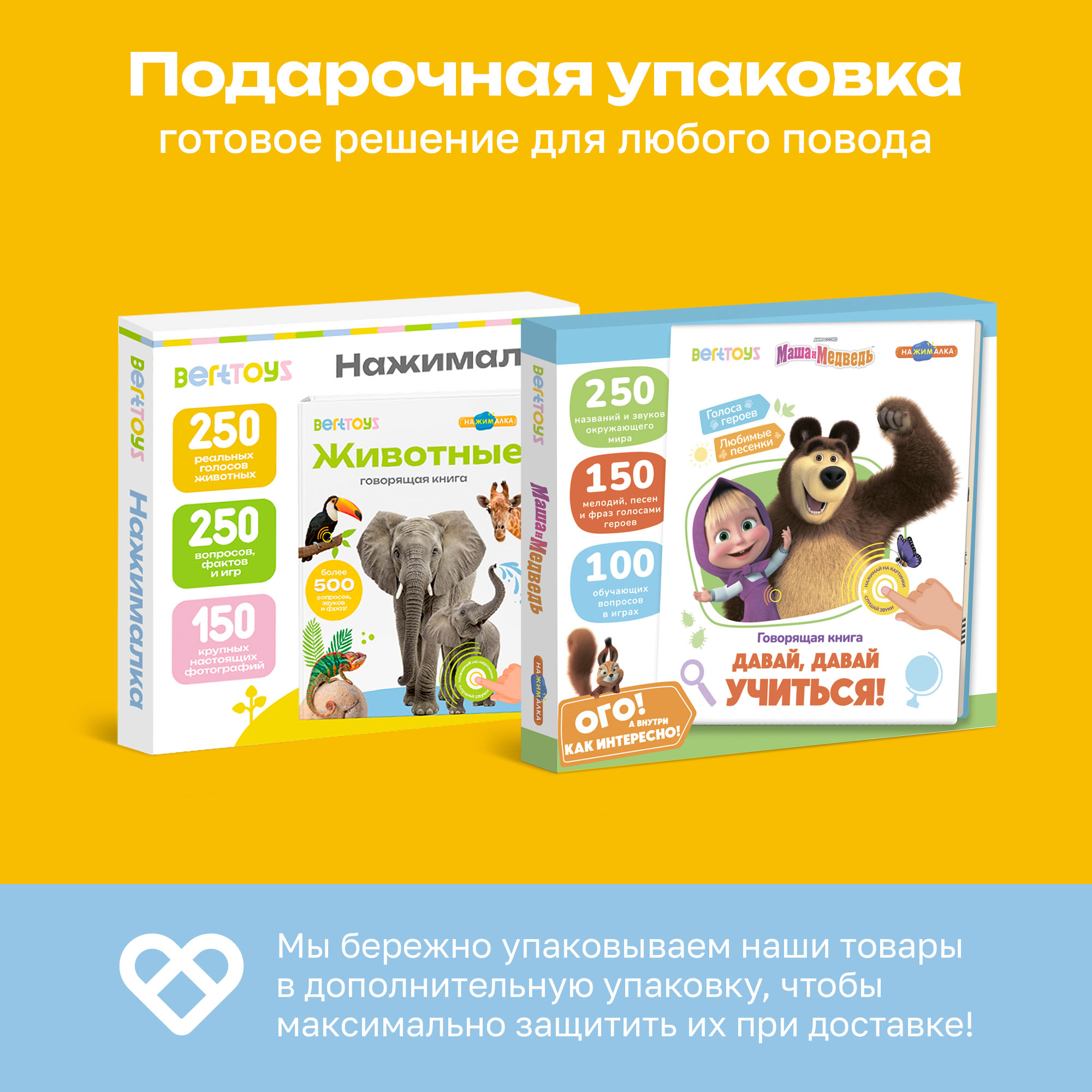 Комплект говорящих книжек BertToys Нажималки: Животные + Маша и медведь - фото 9