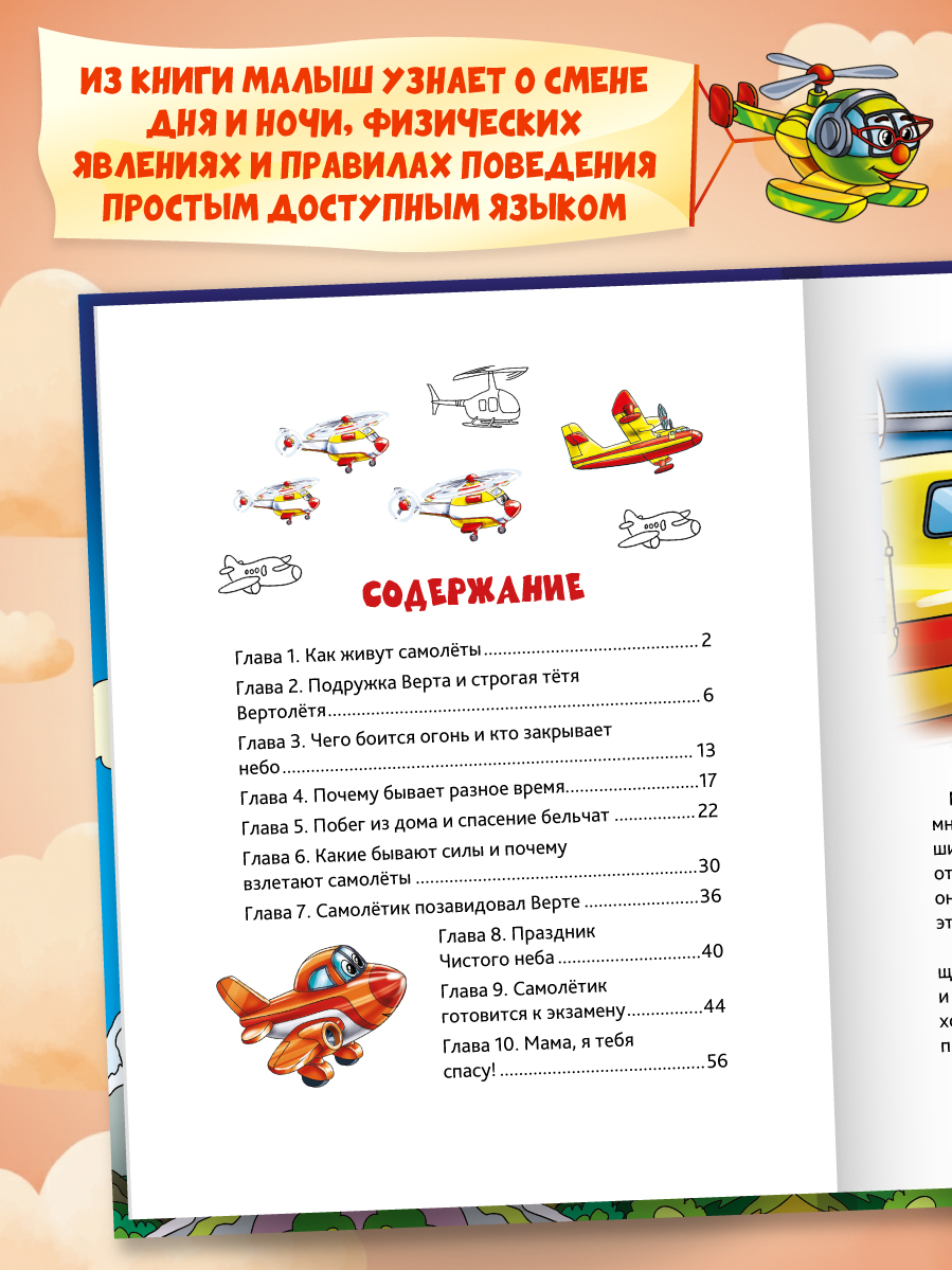 Книга Проф-Пресс для детей Самолетик ты сможешь Е Сиротина - фото 3