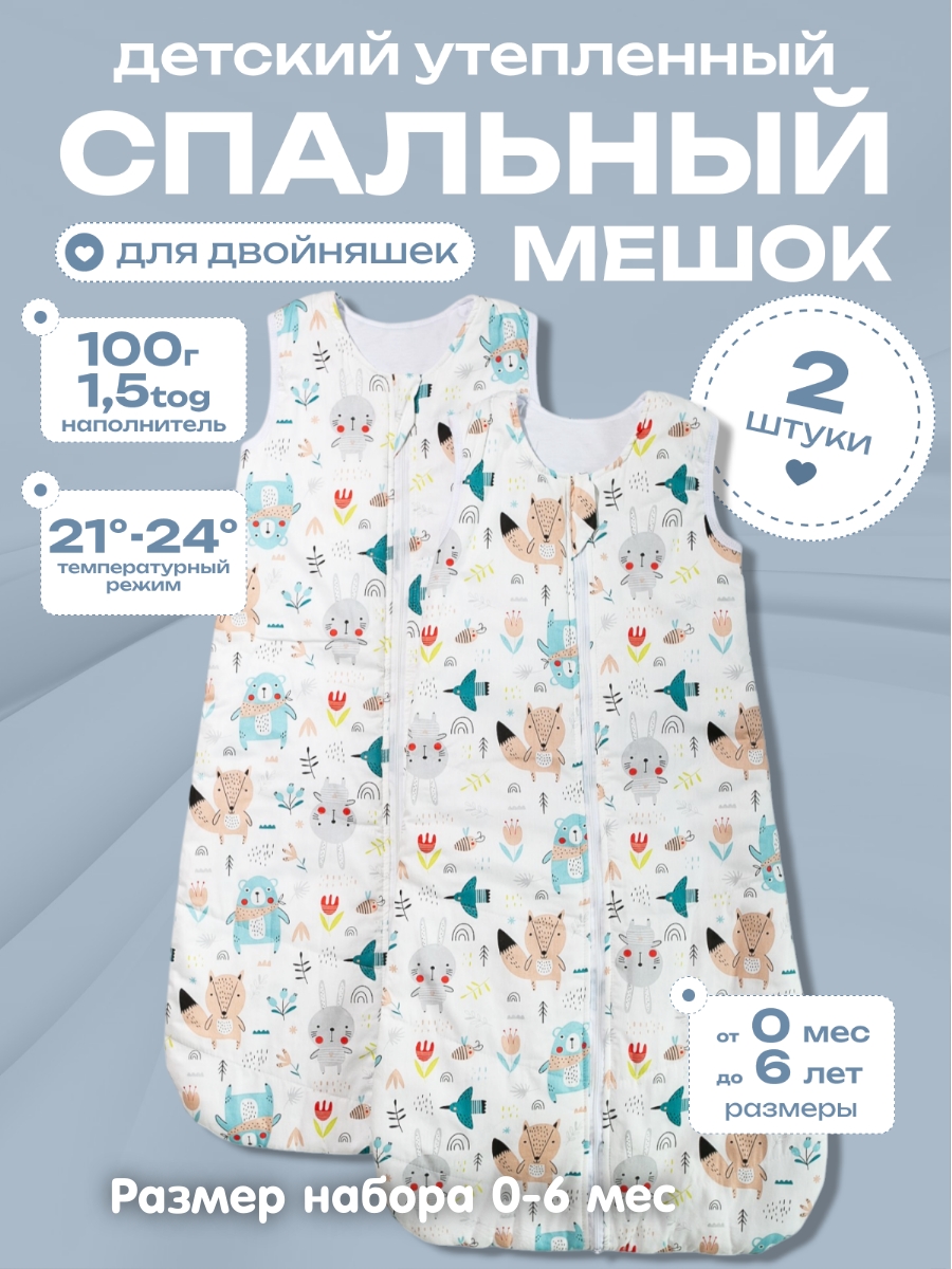 Спальный мешок Lemur Studio Без рукавов 41 x 68 см хлопок - фото 1