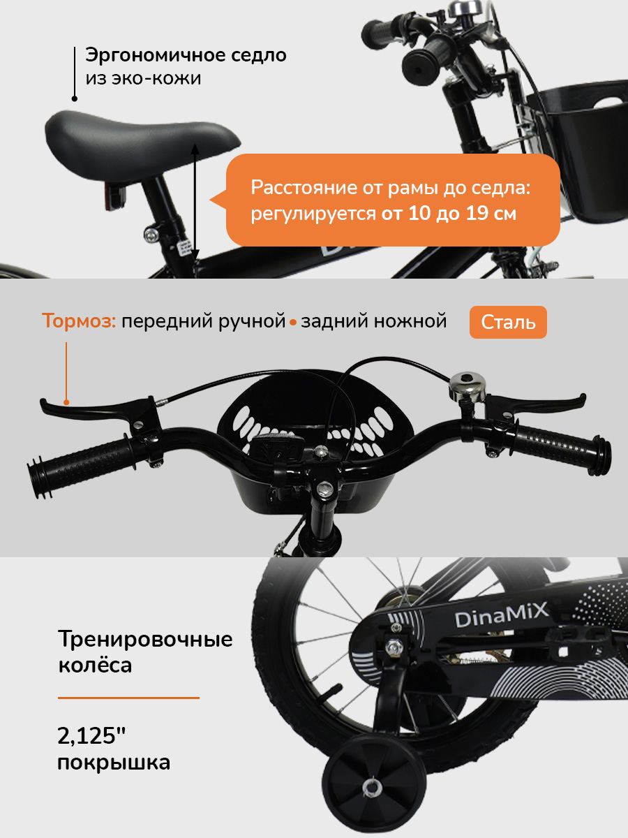 Двухколесный велосипед DinaMiX 14 дюймов - фото 3