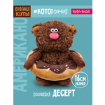 Мягкая игрушка BUDI BASA Кофейный кот Американо