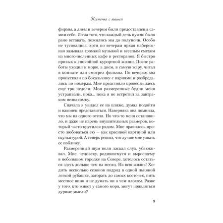 Книга Эксмо Косточка с вишней
