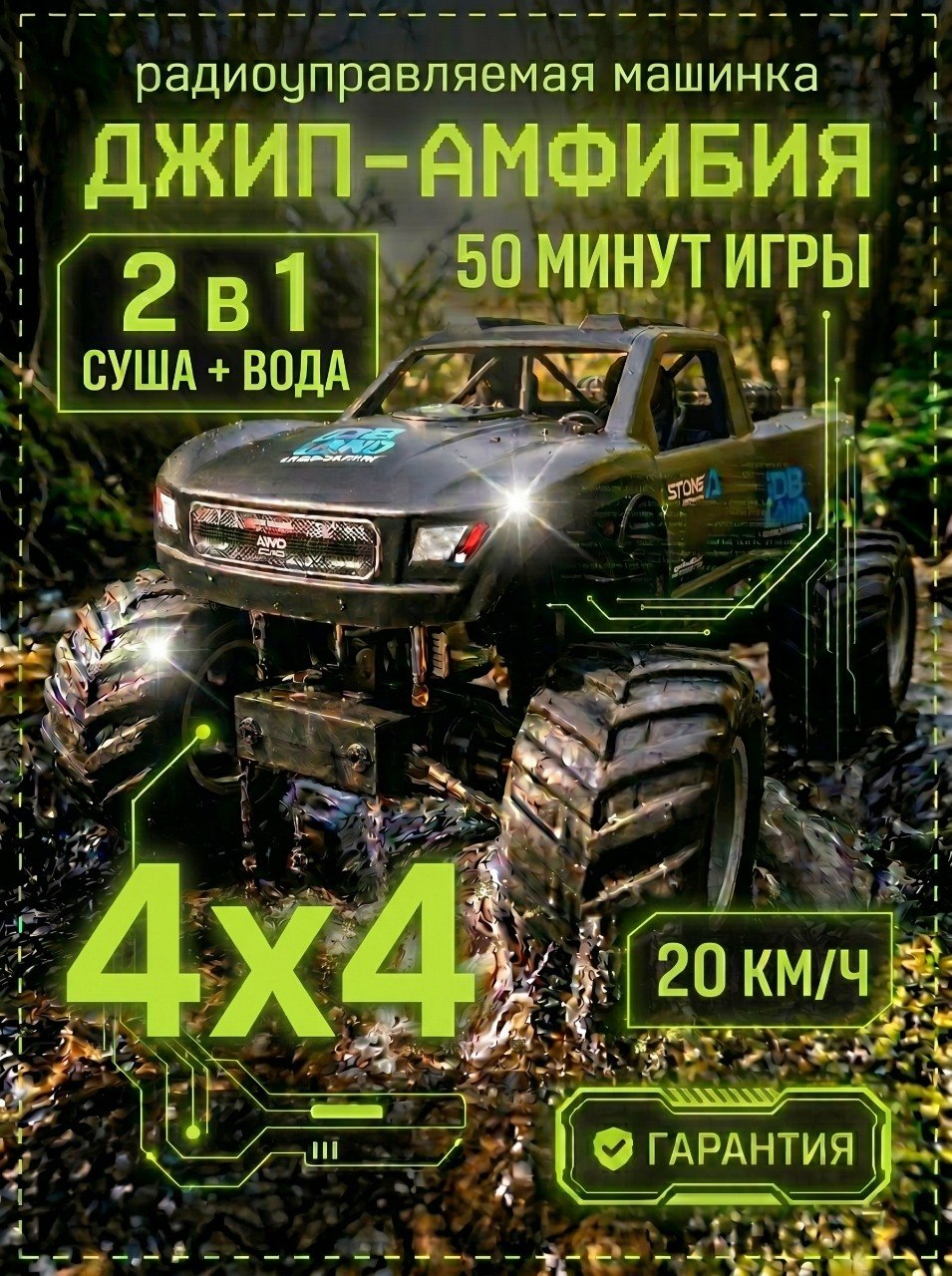 Автомобиль РУ MihokiToys Jeep Джип Амфибия - фото 1