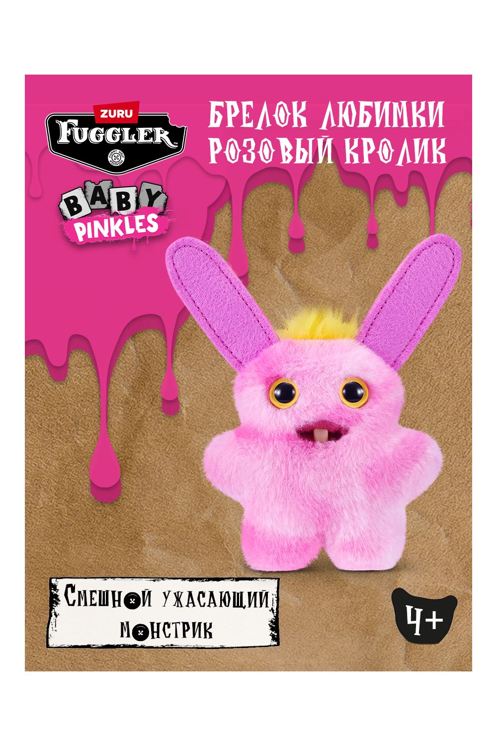 Брелок Zuru FUGGLER Любимки в ассортименте - фото 15