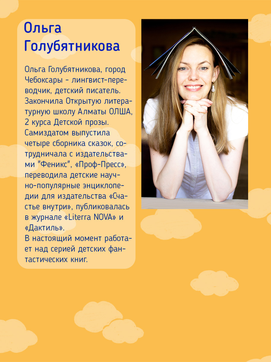 Книга Проф-Пресс Сказки Звёздного Леса - фото 7