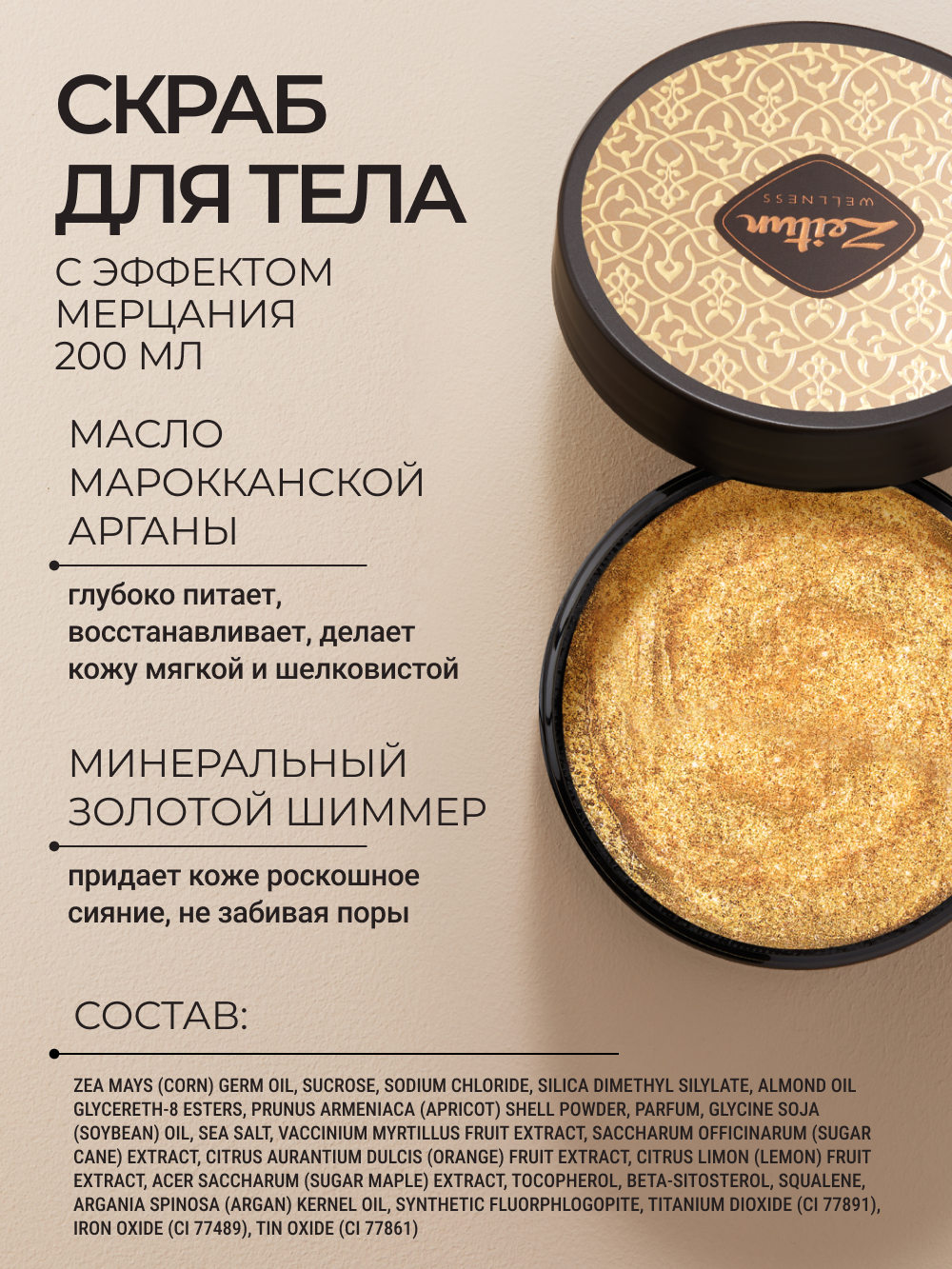 Набор средств Zeitun - фото 5