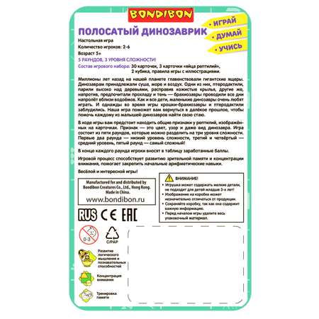 Настольная игра Bondibon карточки Полосатый динозаврик