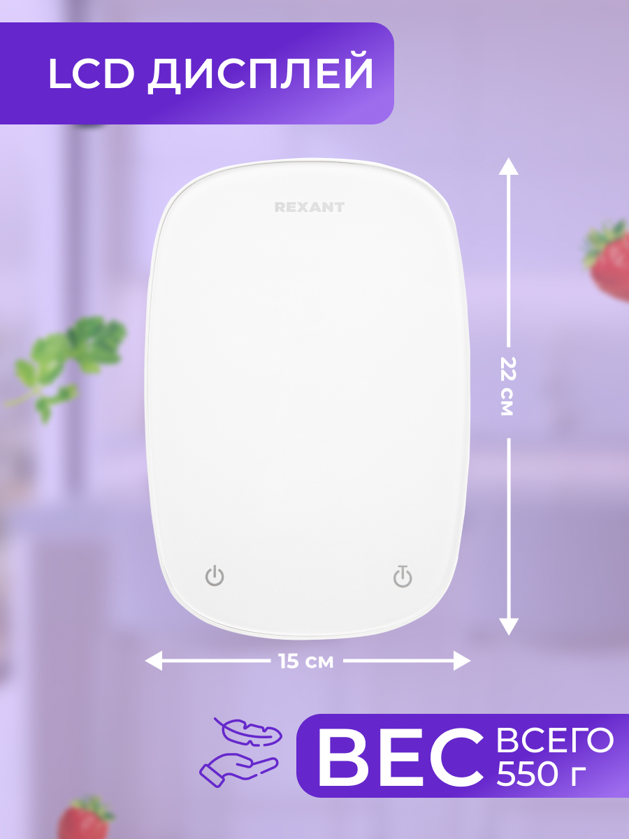 Весы кухонные REXANT электронные до 5 кг - фото 4