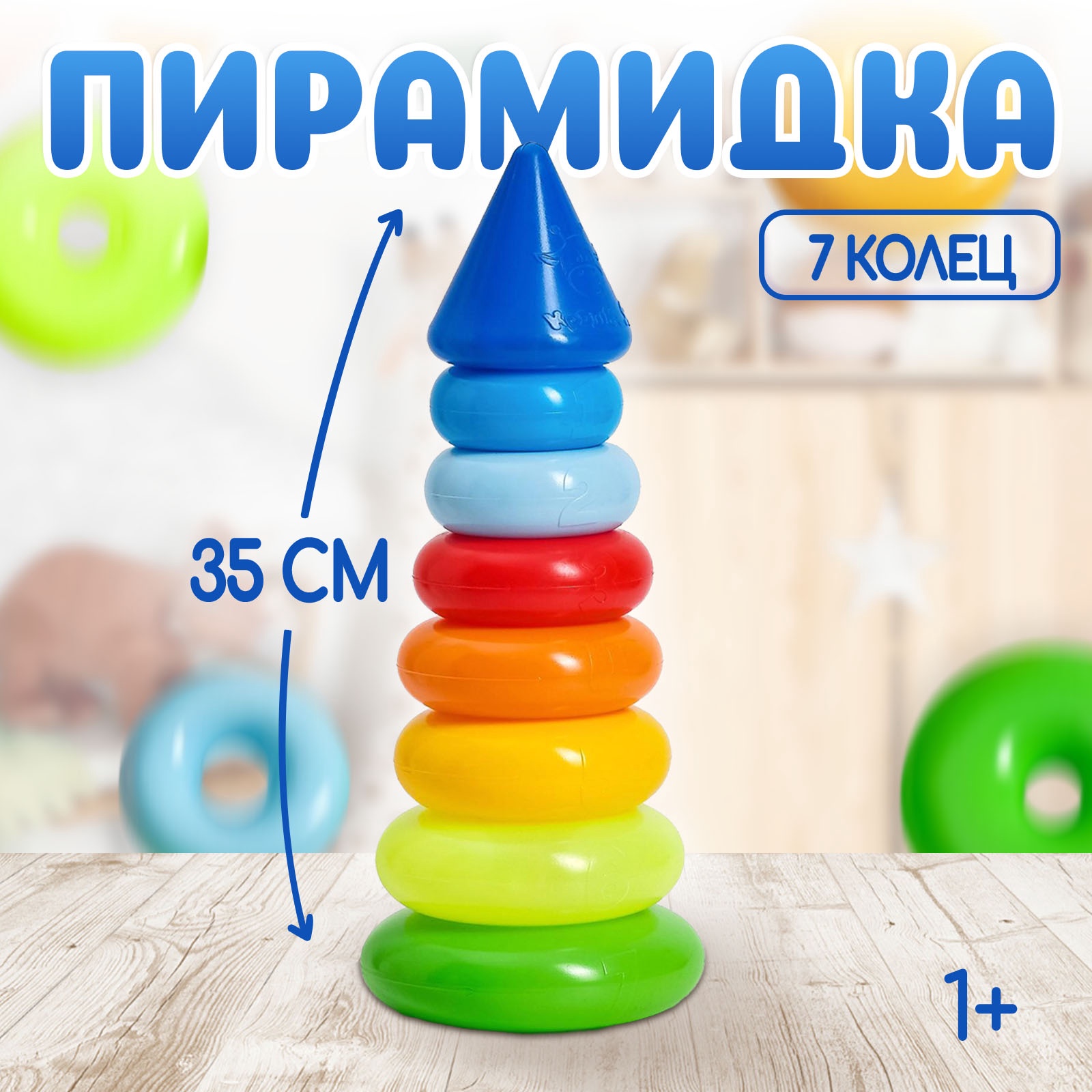 Игрушка Соломон пирамидка - фото 1
