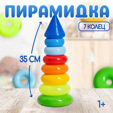 Игрушка Соломон пирамидка