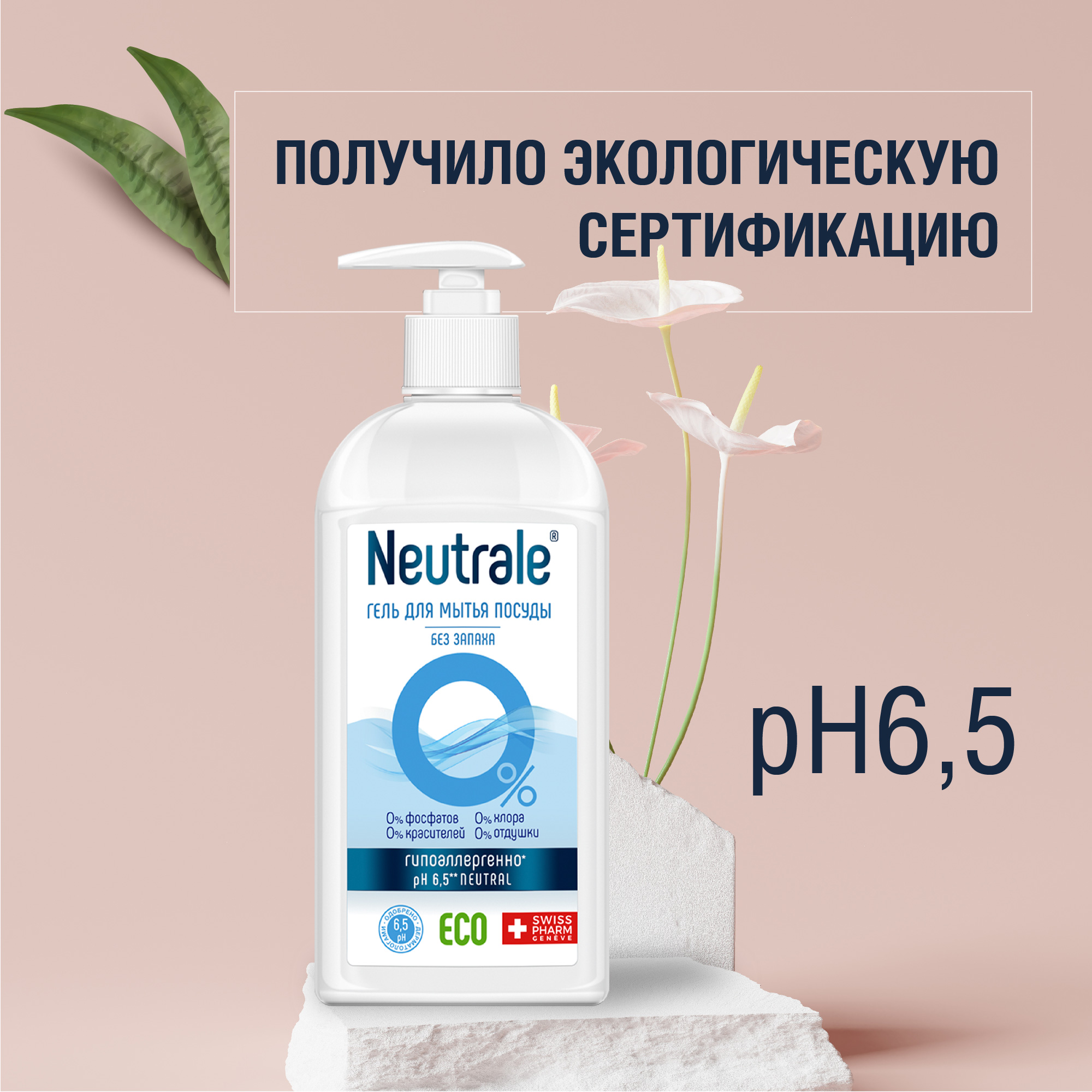 Средство для мытья посуды Neutrale Без запаха 400 мл - фото 13