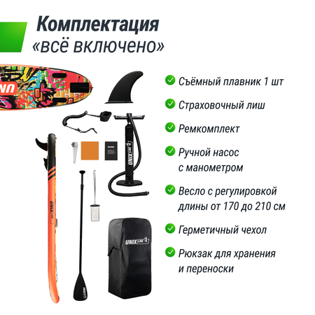 SUP-борд UNIX Line City Graffiti (335 см) сап-борд в рюкзаке, в комплекте весло, 3 плавника, насос с монометром