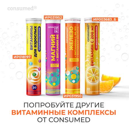 Биологически активная добавка Consumed Энерготоник 20 шипучих таблетки для спортсменов таурин витамины В