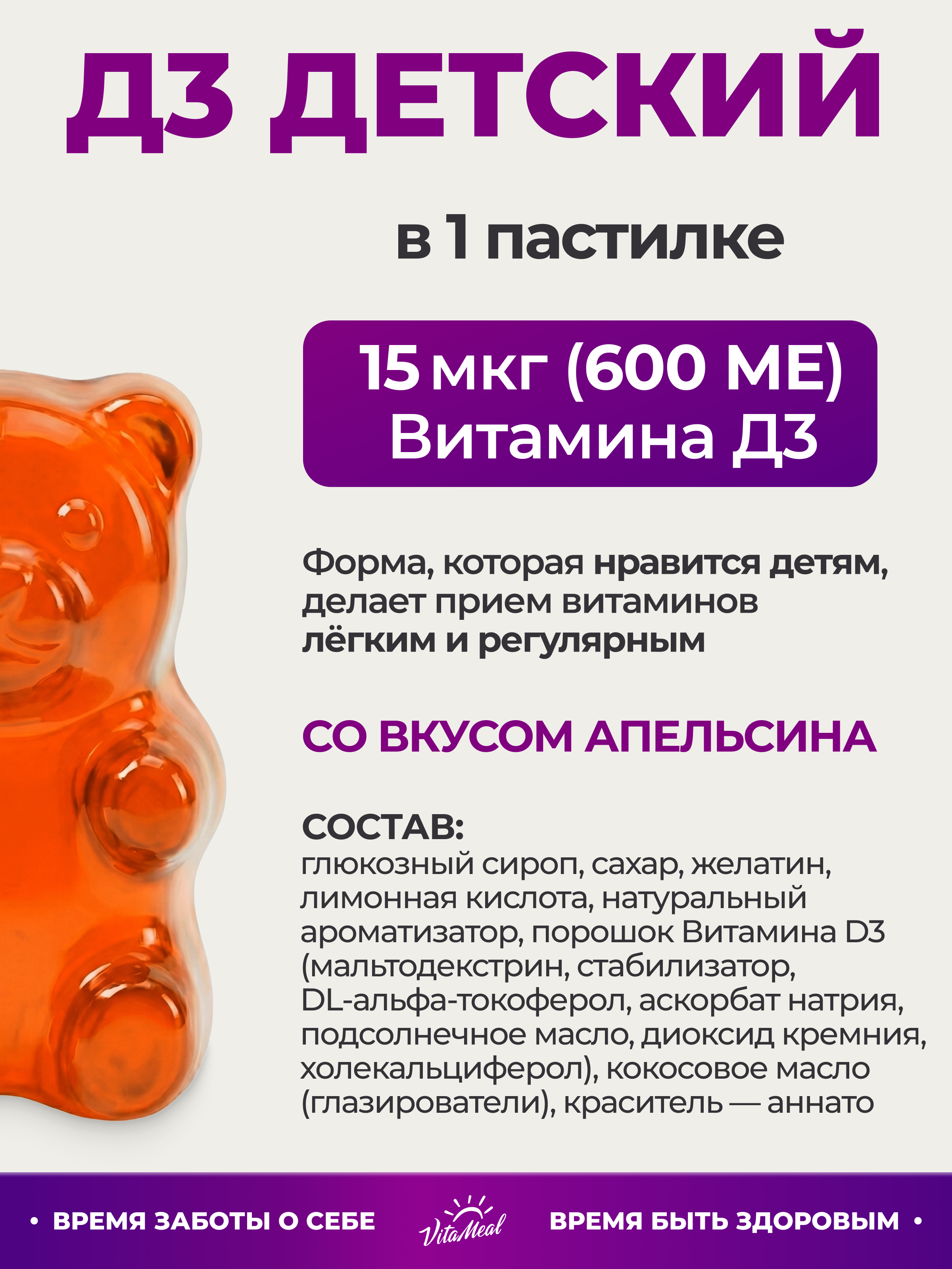 Витамин VitaMeal Д3 для детей жевательные мишки для иммунитета 60 пастилок - фото 4