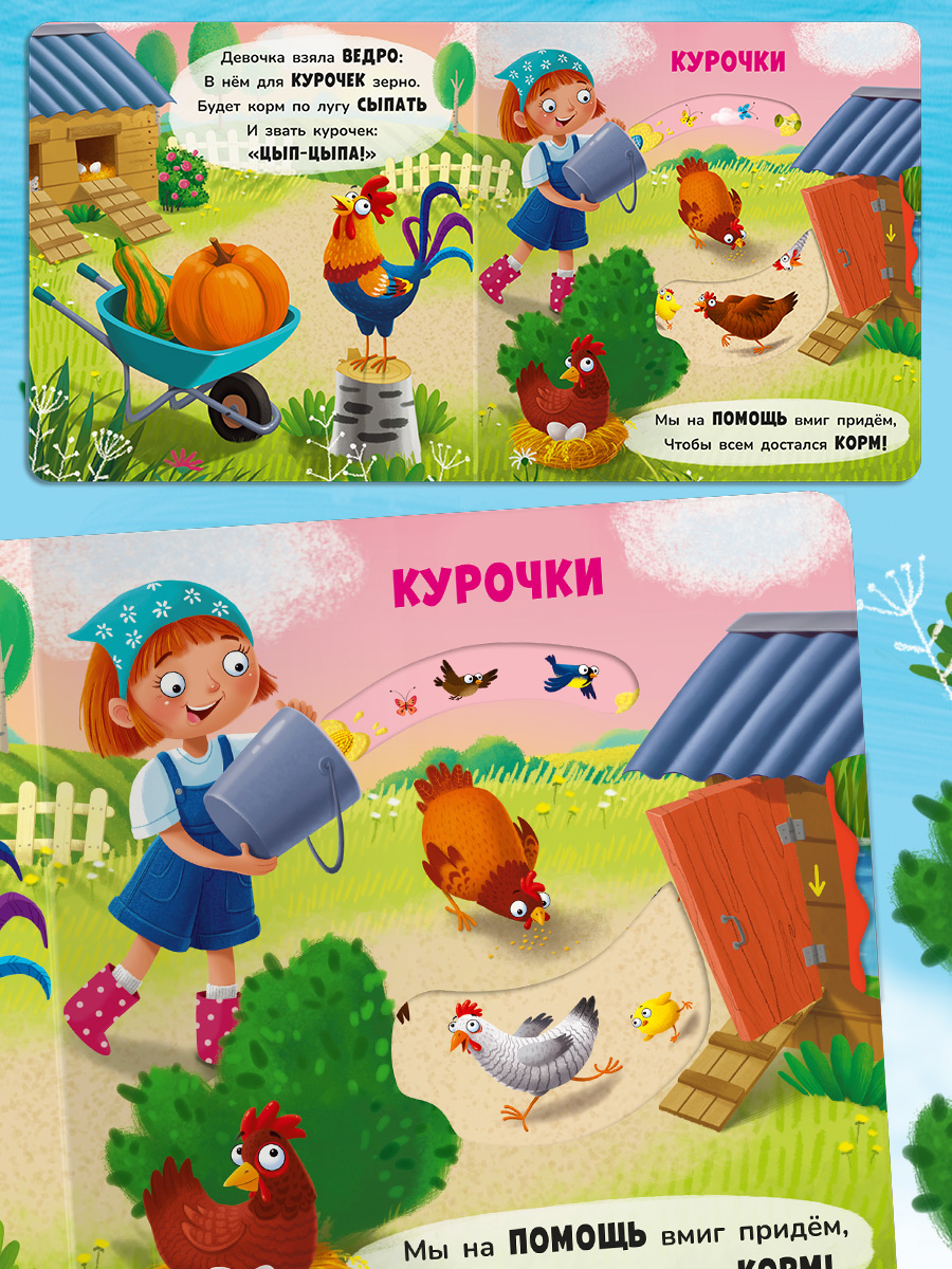 Книжка с подвижными элементами Омега-Пресс На ферме Стихи Двигай и играй - фото 10