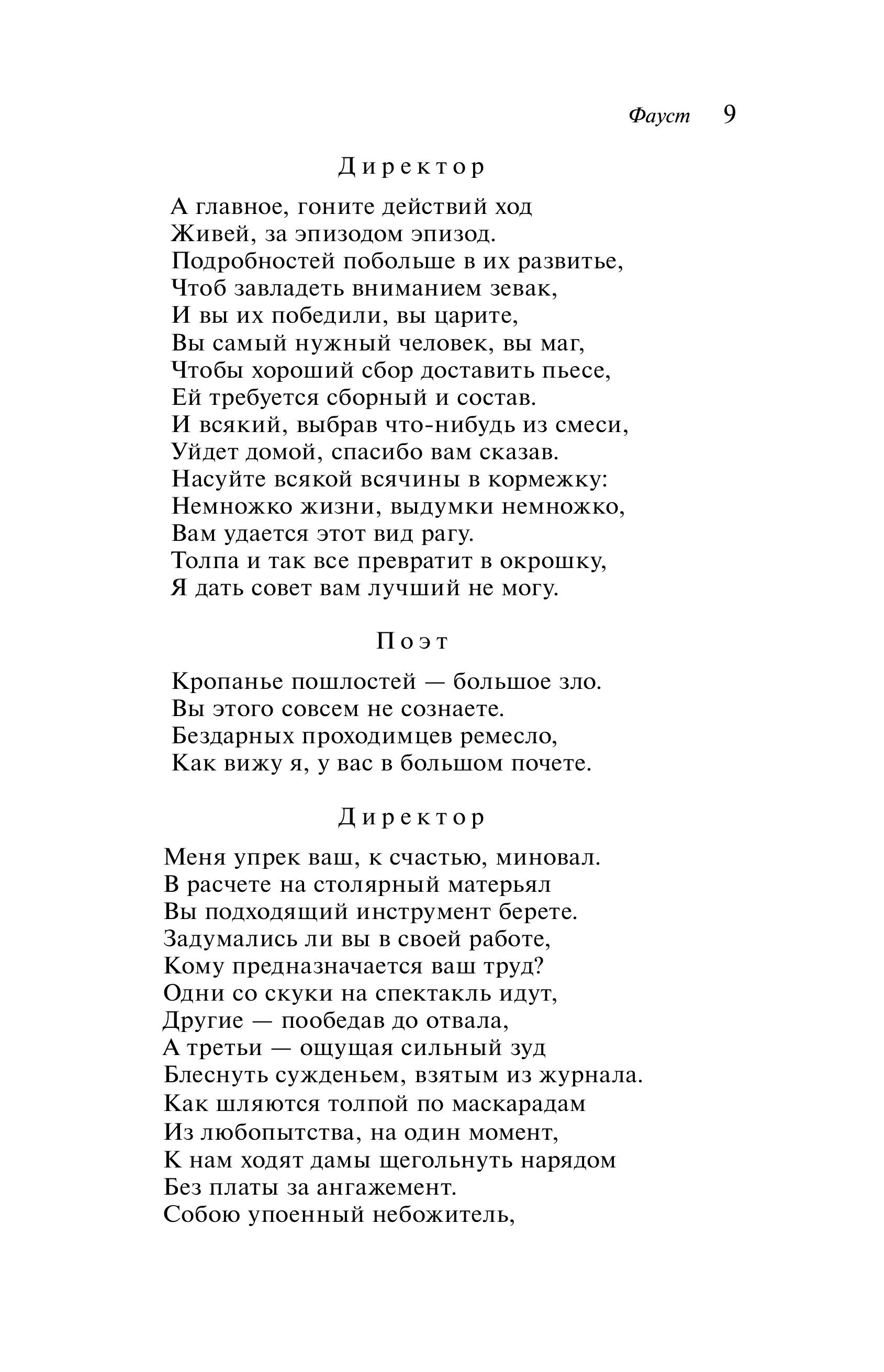 Книга Эксмо Фауст (подарочное издание) - фото 8