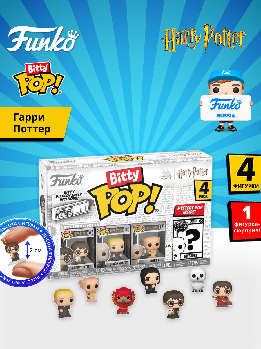 Игровой набор Funko Harry+Draco+Dobby+Mystery - фото 1