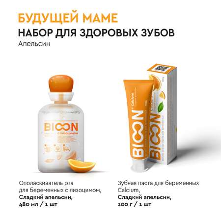 Зубная паста BIO ON