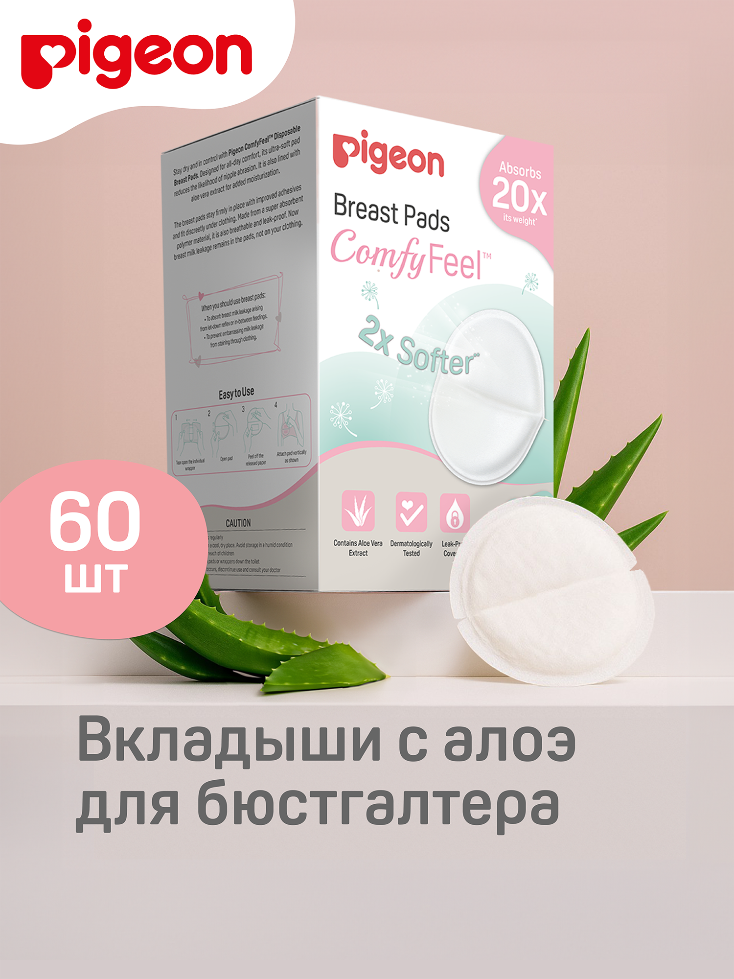 Вкладыши для груди Pigeon ComfyFeel 60 шт. - фото 1