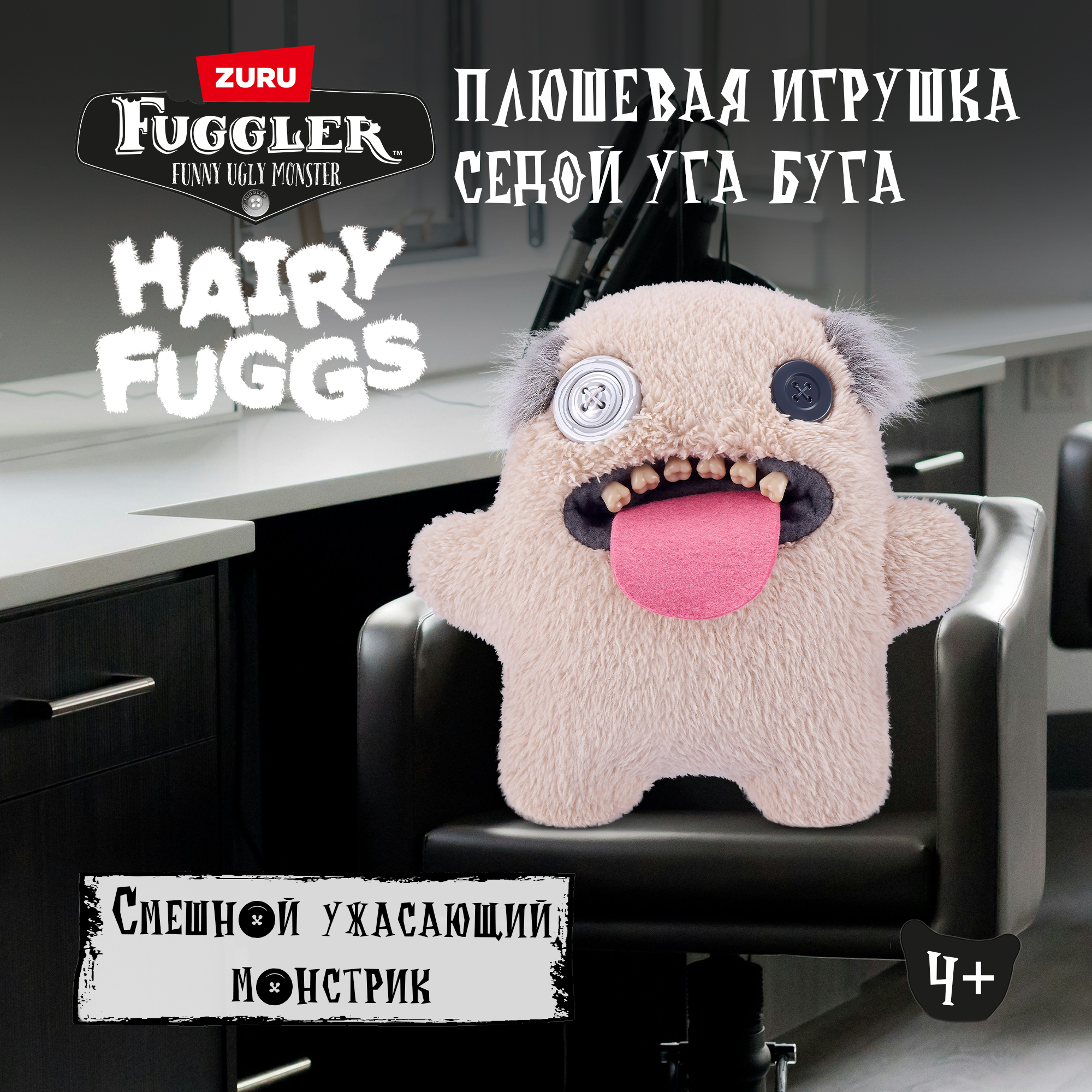 Мягкая игрушка FUGGLER Седой Уга Буга Волосатики 24 см - фото 1