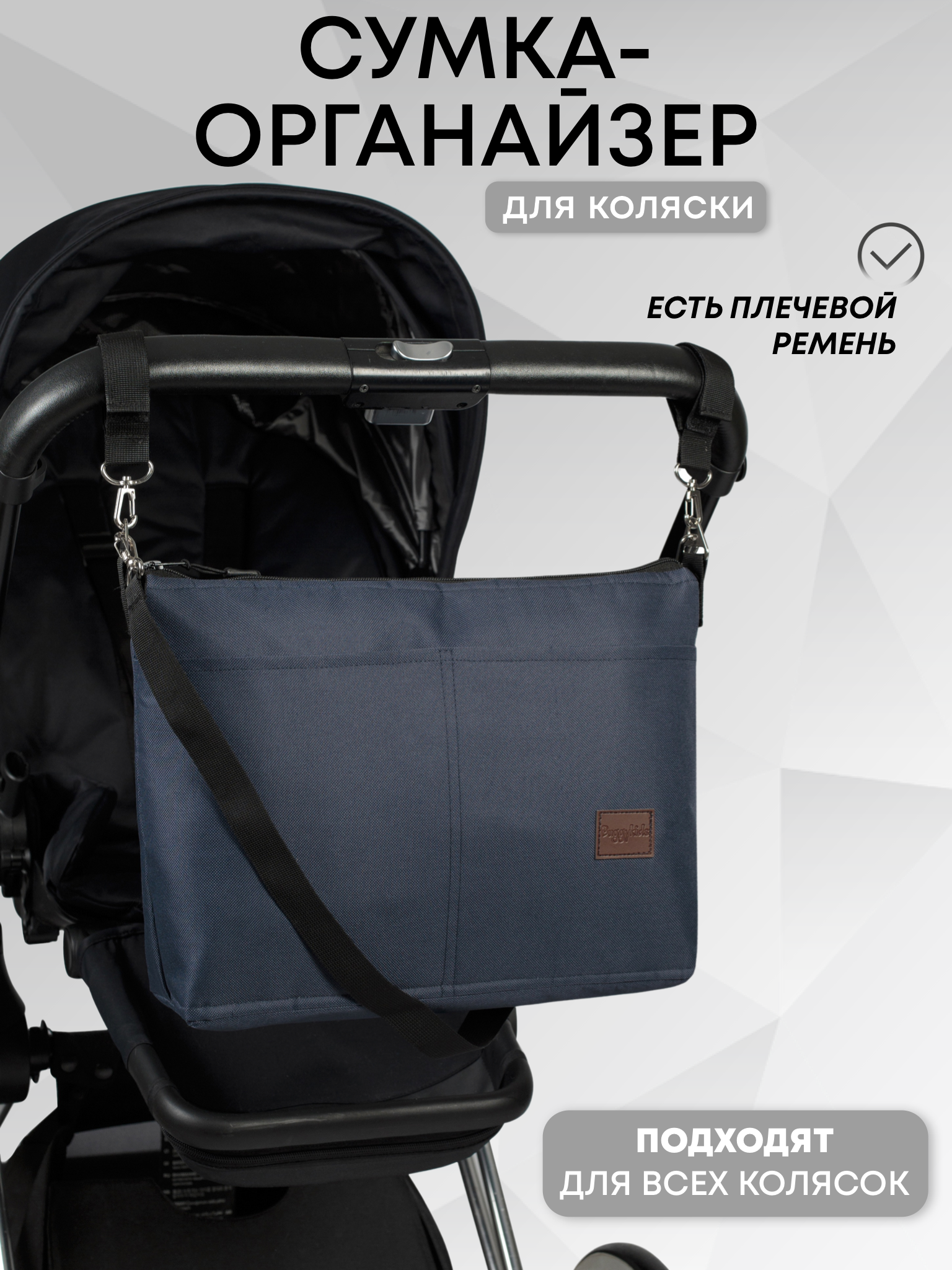 Сумка Buggykids Органайзер синий синий - фото 1