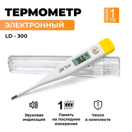 Термометр Little Doctor