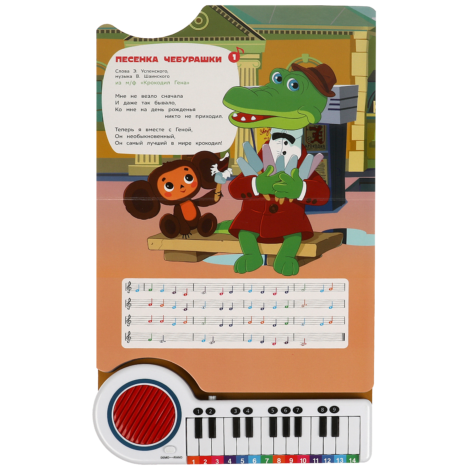 Книга Умка Союзмультфильм Поем с мульт героями - фото 3