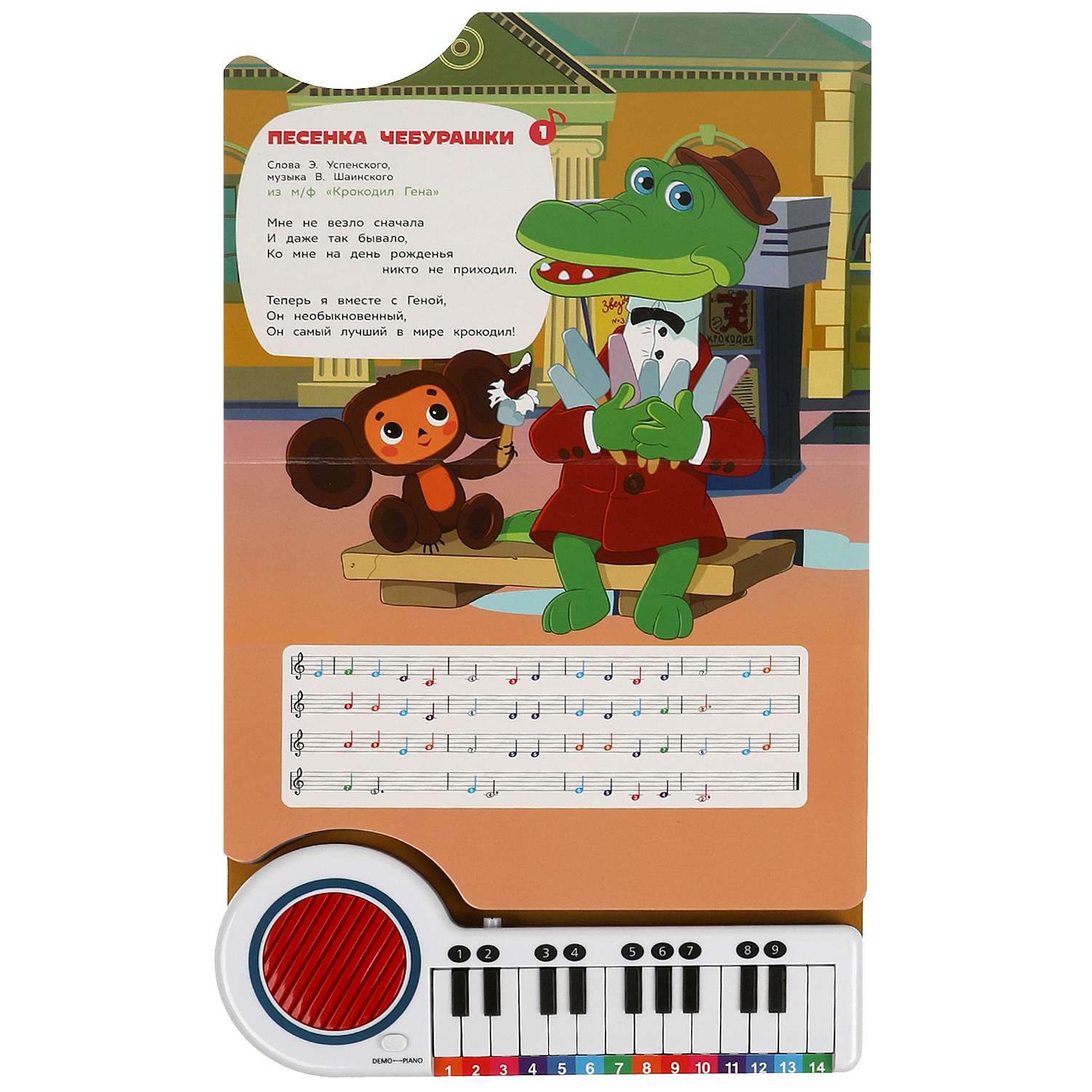 Книга Умка Союзмультфильм Поем с мульт героями - фото 3