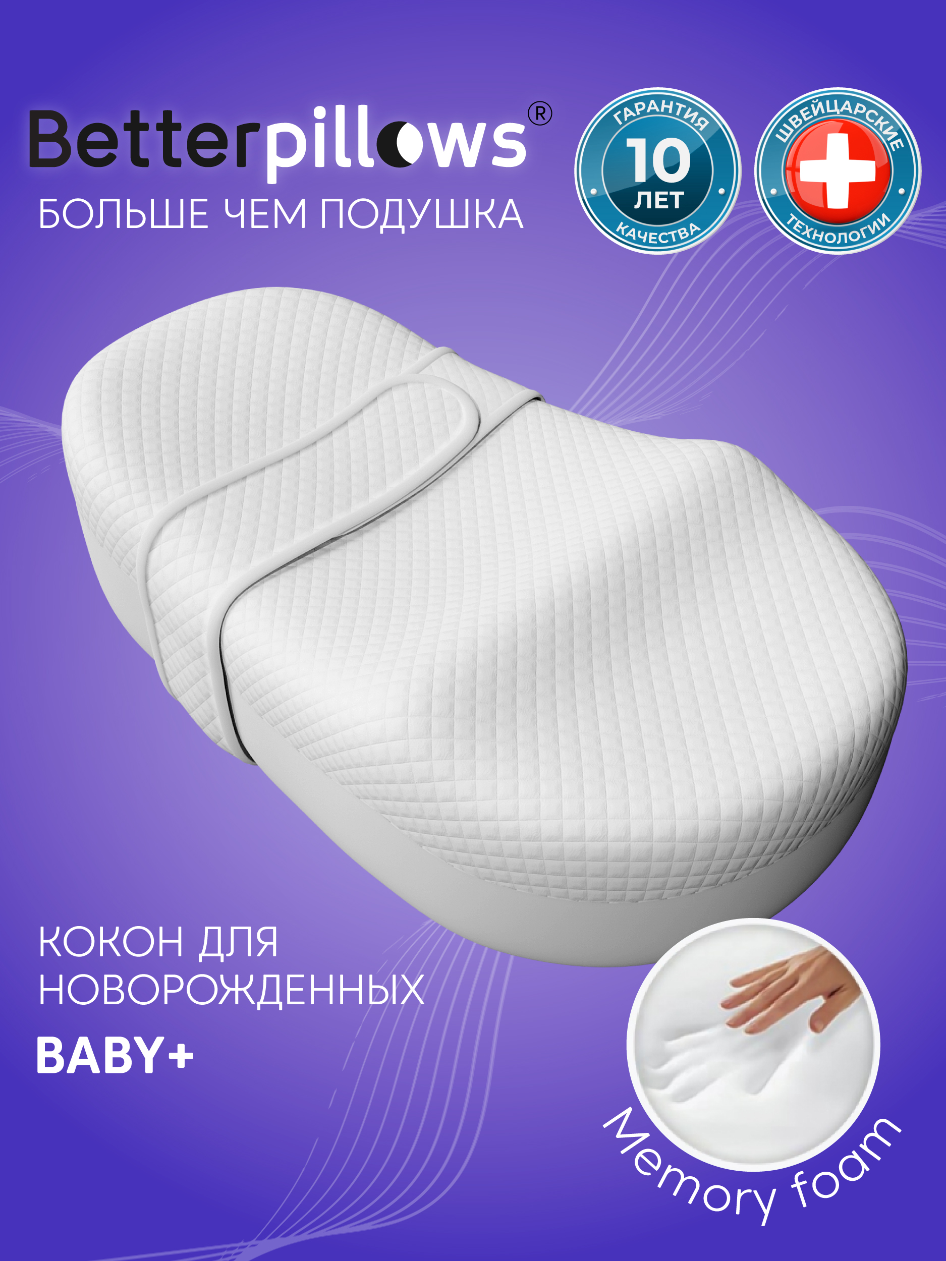 Подушка для новорожденных Betterpillows Baby 40 x 69 см 1 шт. - фото 11