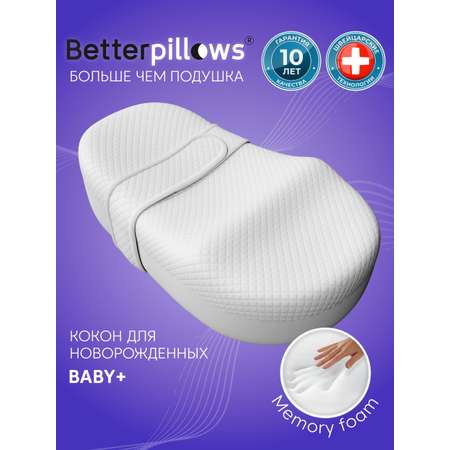 Матрас гнездышко Betterpillows Baby