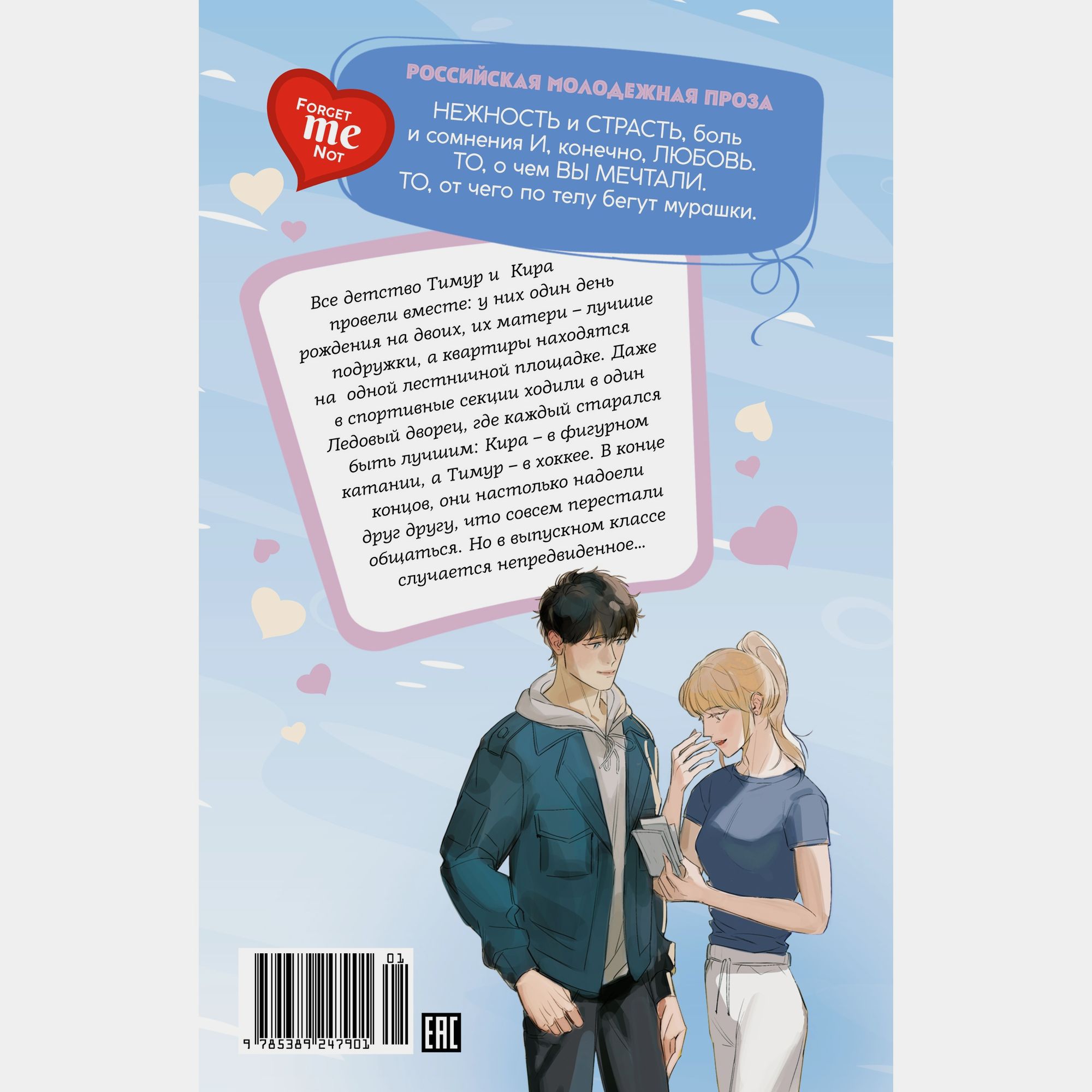 Книга Махаон Осколки льда Шумаева Е - фото 7