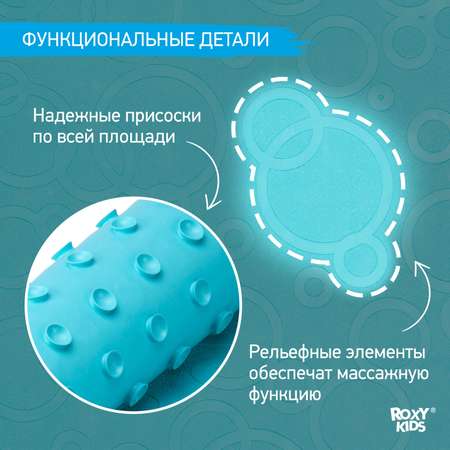 Коврик противоскользящий ROXY-KIDS резиновый детский для ванной цвет аквамарин 35*76