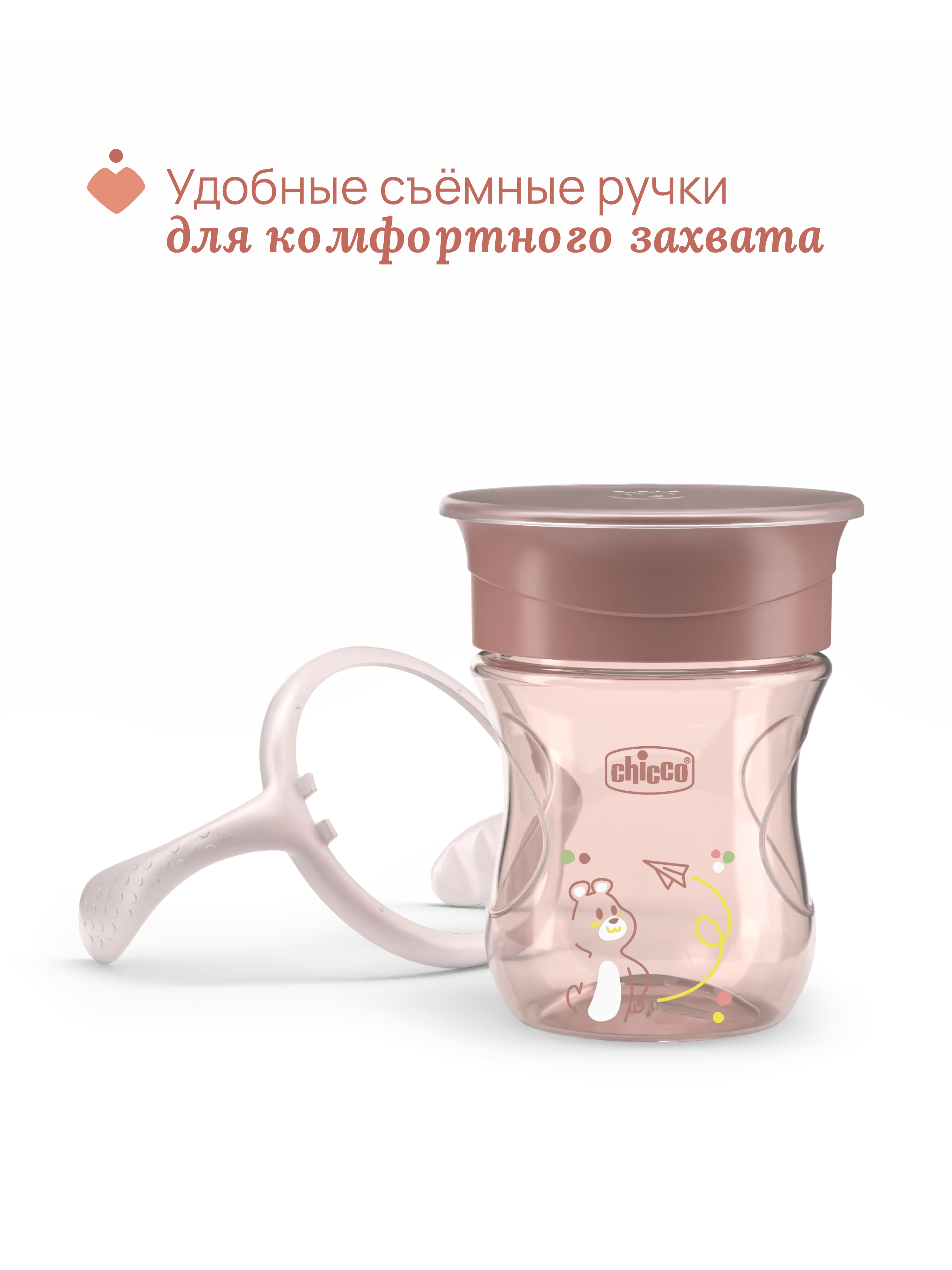 Поильник Chicco 200 мл - фото 11