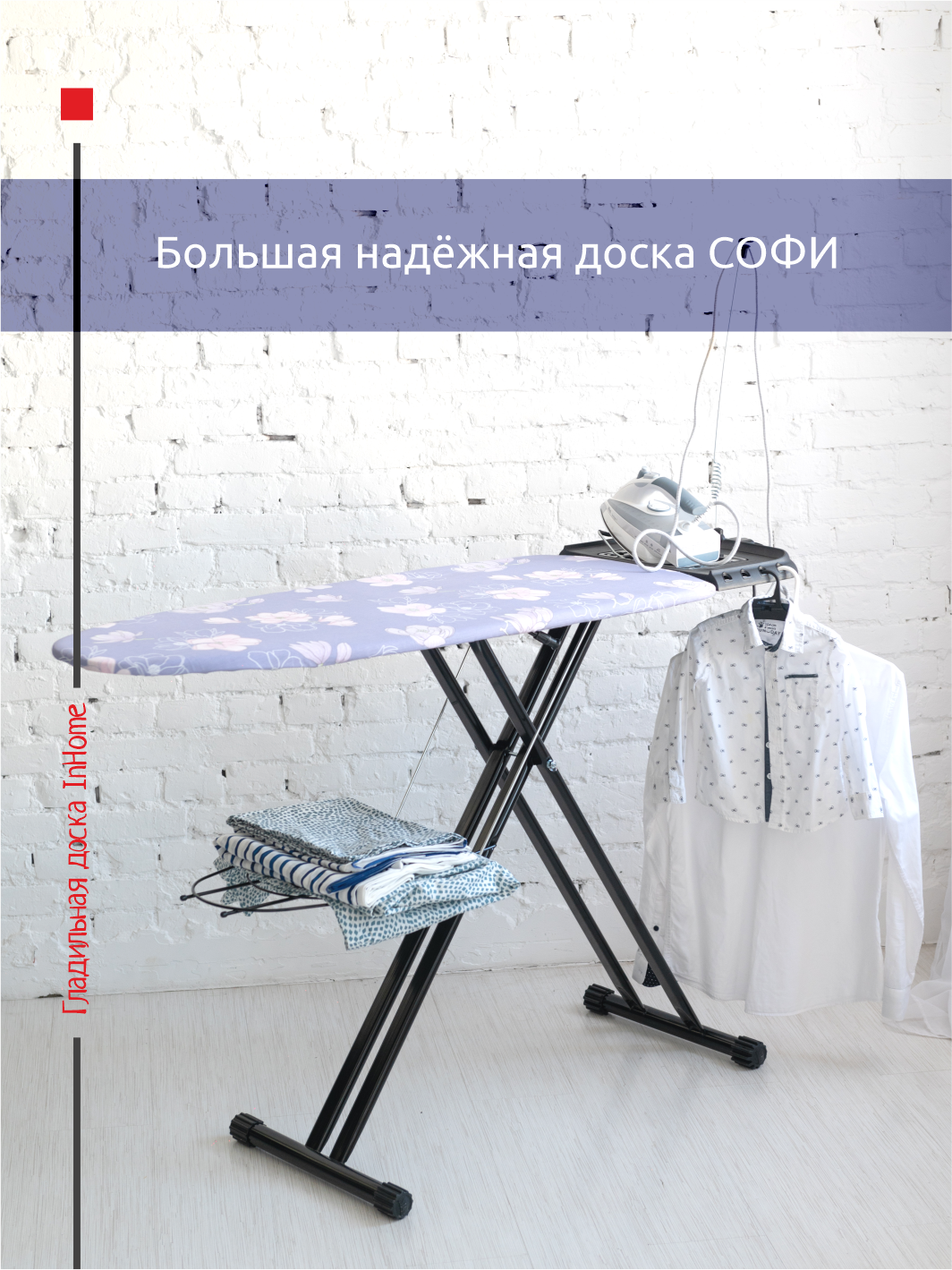 Гладильная доска InHome с розеткой и подставкой для утюга парогенератора - фото 2