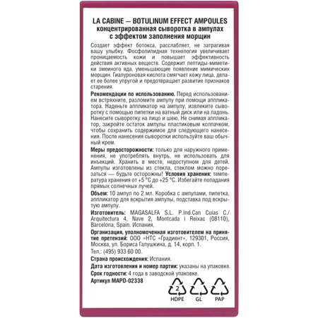 Сыворотка la Cabine 20 мл
