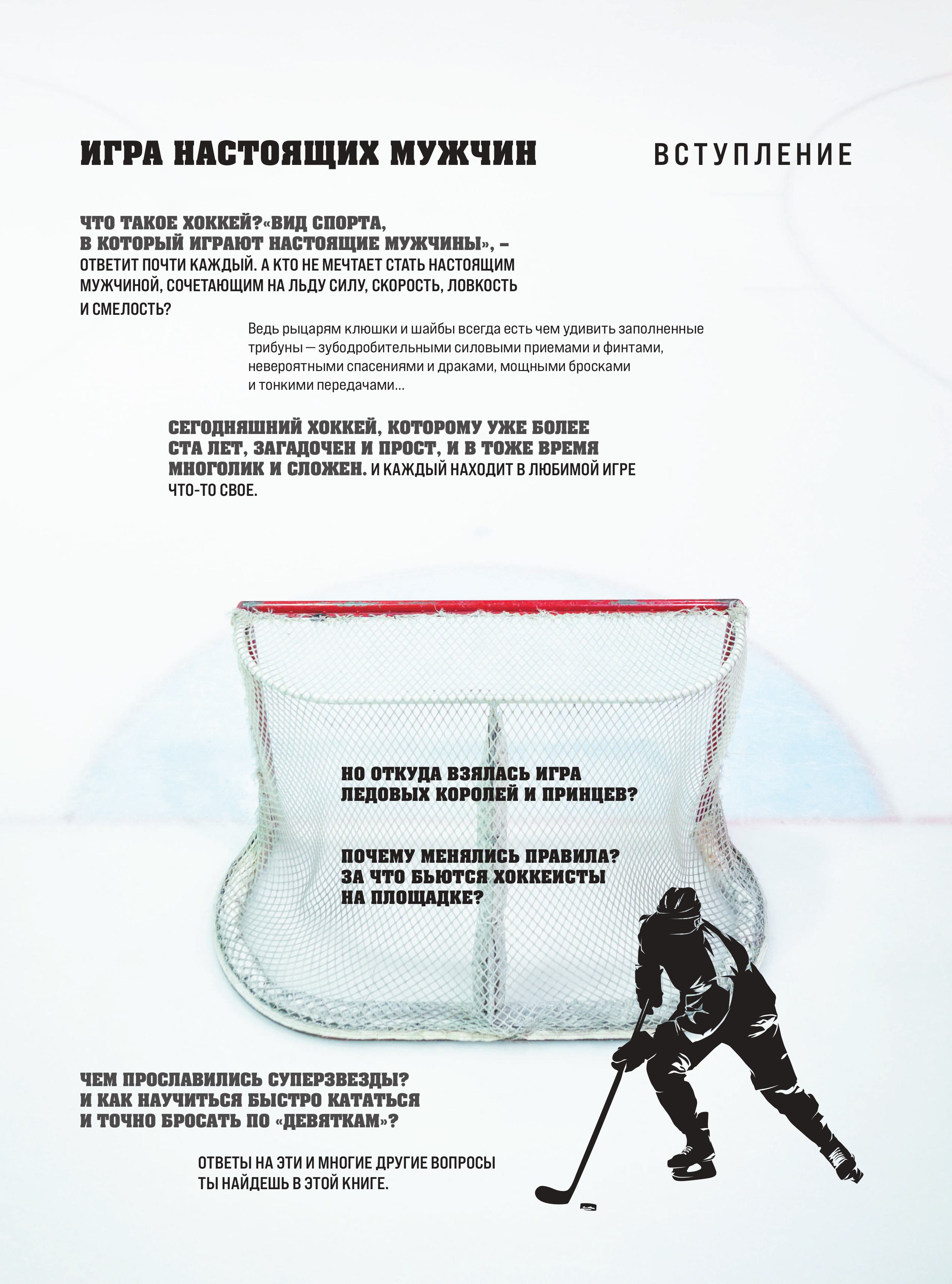 Книга БОМБОРА Большая энциклопедия хоккея - фото 7