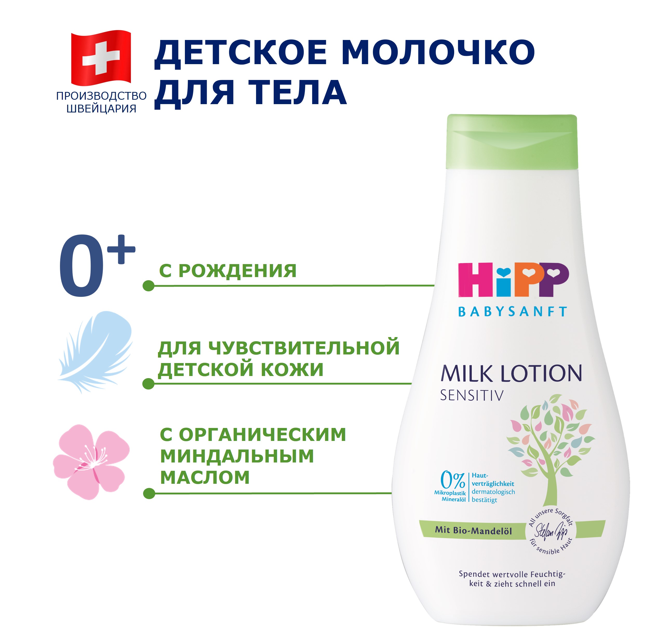 Молочко Hipp Babysanft 350 мл - фото 2