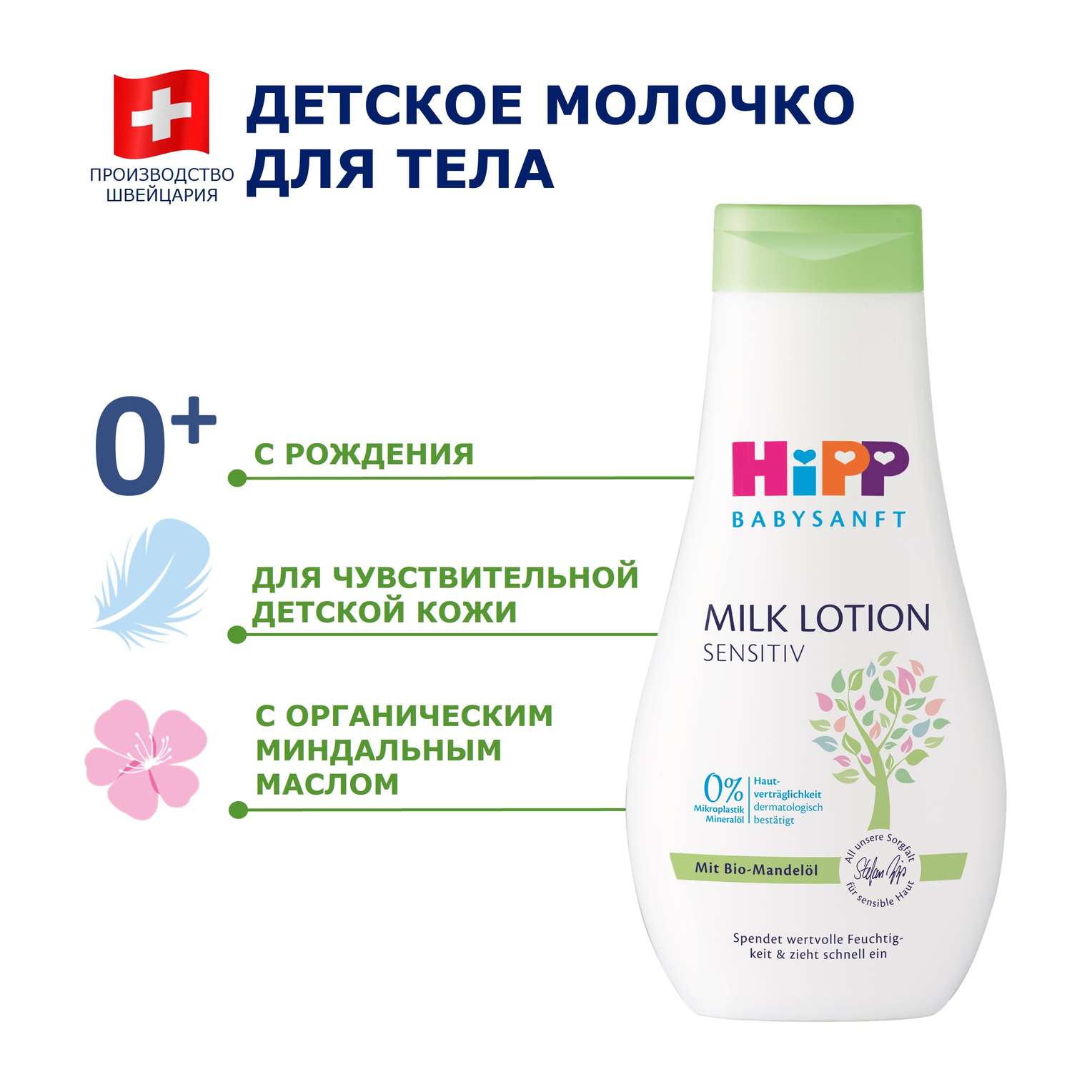 Молочко Hipp Babysanft 350 мл - фото 2