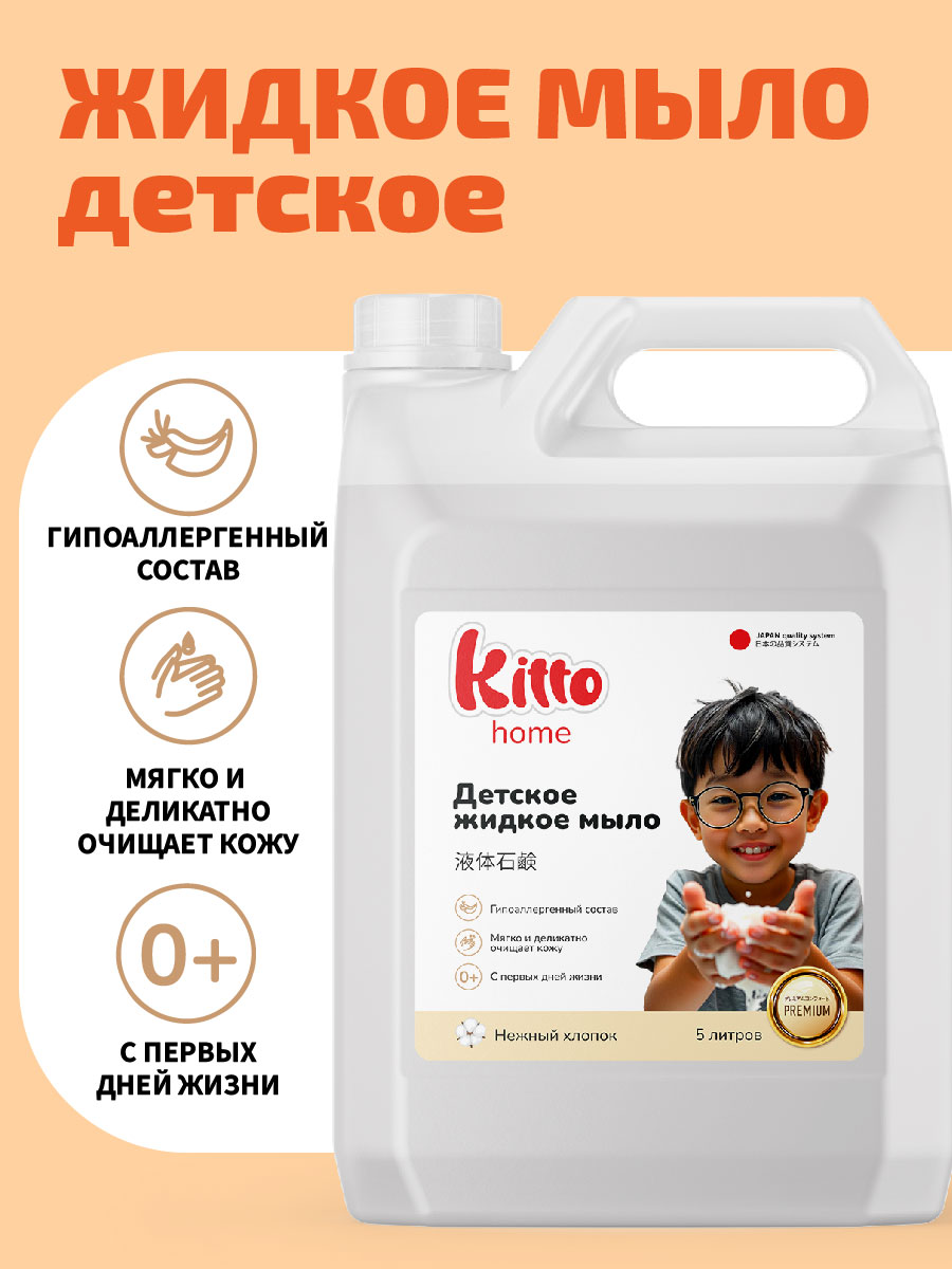 Мыло жидкое Kitto 5000 г 5000 мл - фото 2