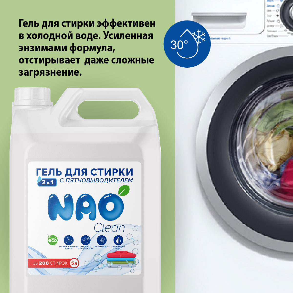 Гель для стирки NAO 5 литров автомат с пятновыводителем - фото 5