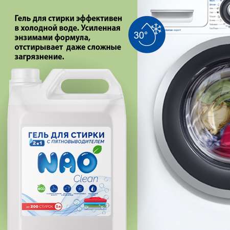 Гель для стирки NAO 5 литров автомат с пятновыводителем